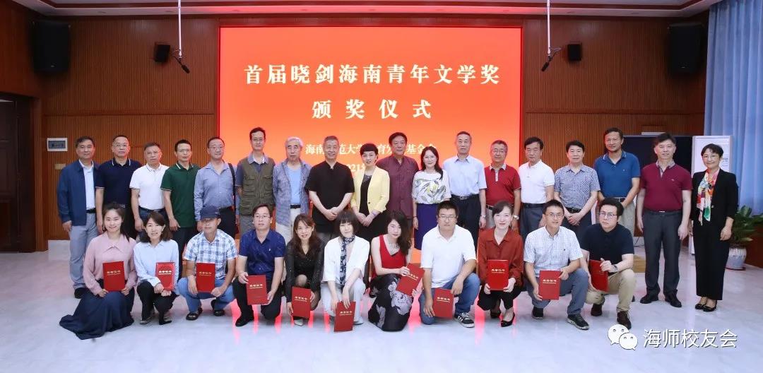 第二届“晓剑青年文学奖”评奖会在海南师范大学成功举办