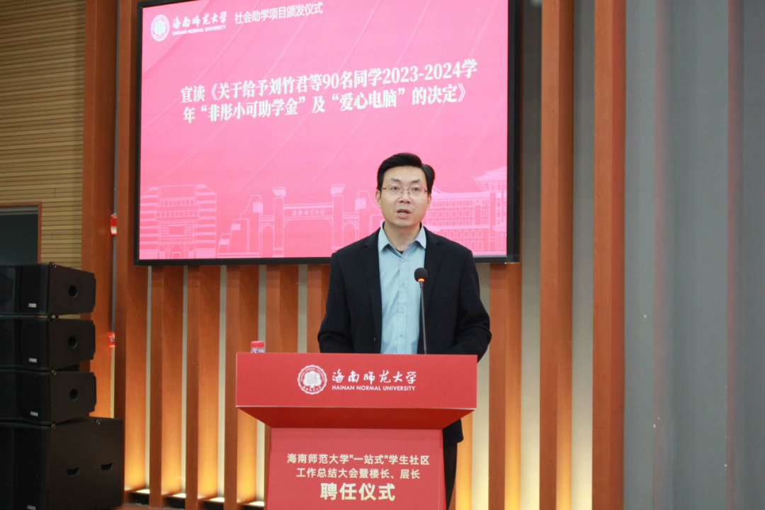 我校举办爱心电脑及非彤小可助学金2023-2024学年社会助学项目颁发仪式