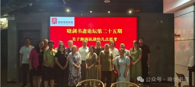 晓剑书斋论坛之金山主讲“关于海南抗战的几点思考