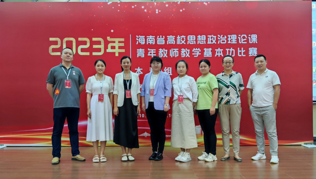 我校教师参加海南省高校思想政治理论课青年教师教学基本功比赛获...