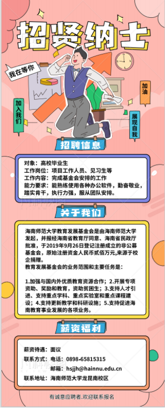 招聘
