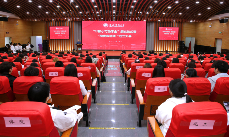 我校举行“非彤小可助学金”颁发仪式暨“榕誉宣讲团”成立大会