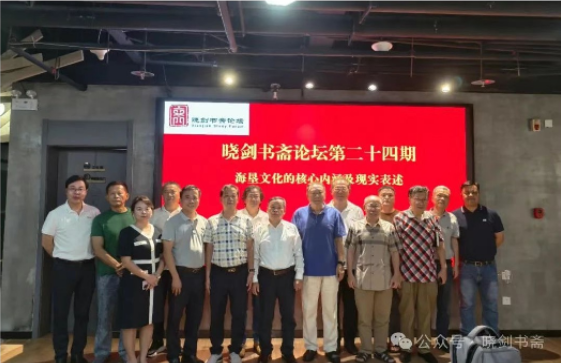 晓剑书斋论坛之陈勇主讲“海南农垦文化的核心内涵...