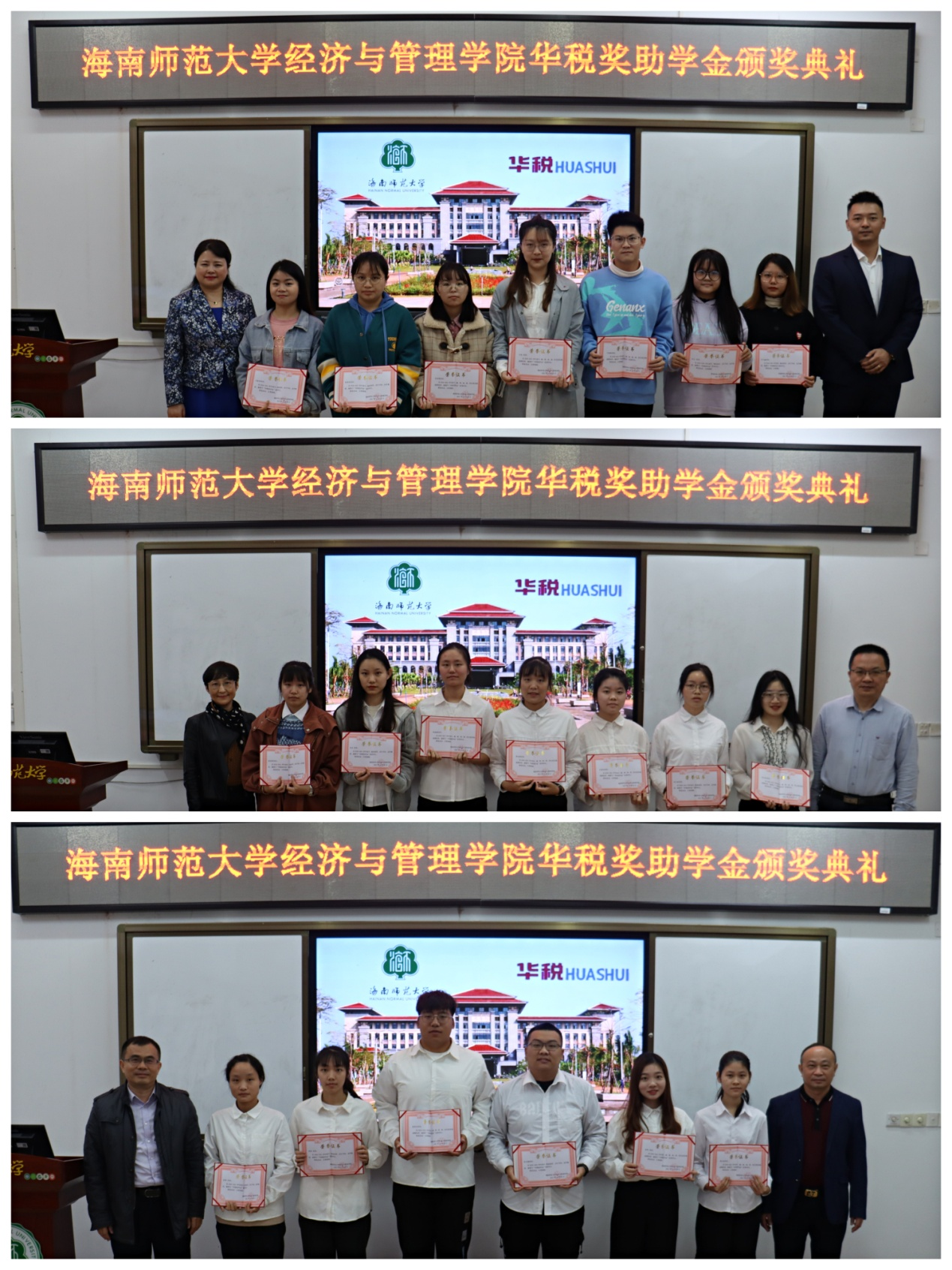 青春逐梦，榜样领航――经济与管理学院举行首届“华税”奖助学金...