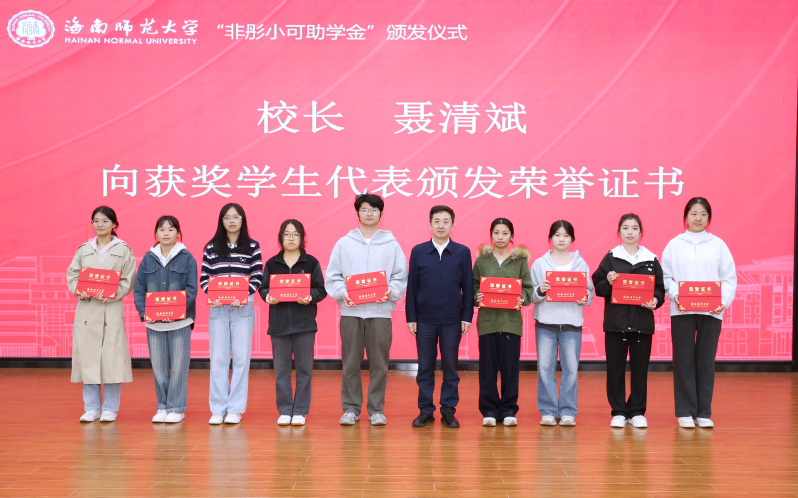 我校举行“非彤小可助学金”颁发仪式暨...
