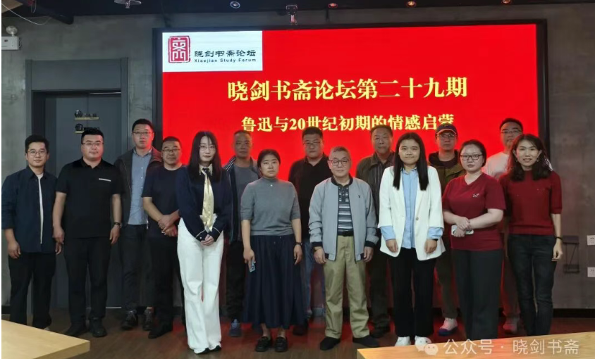晓剑书斋论坛之吴辰主讲“鲁迅与20世纪初期的情感...