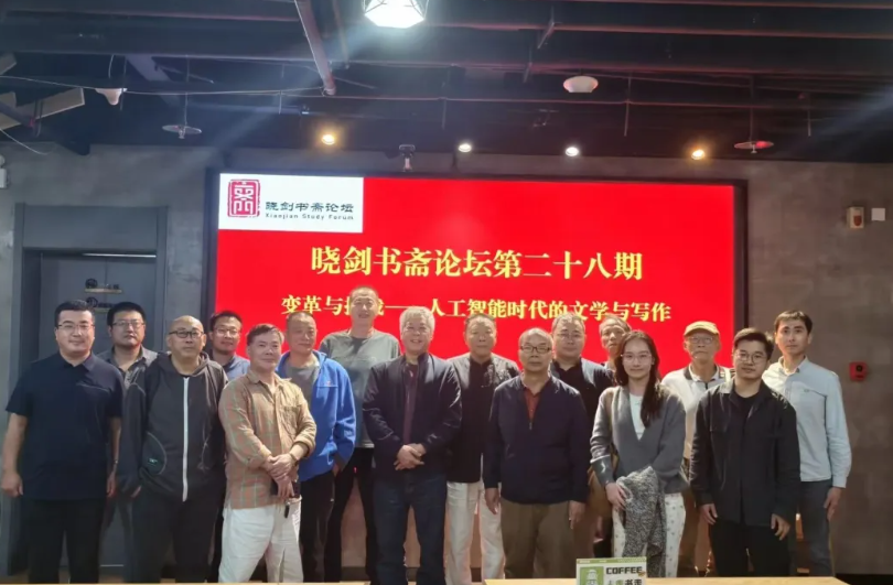 晓剑书斋论坛之李宁主讲“变革与挑战——人工智能时...